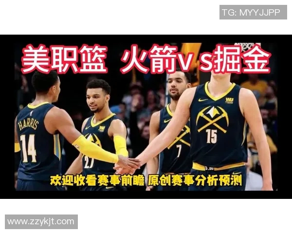 11月32日火箭队对阵掘金队精彩对决分析与赛前预测