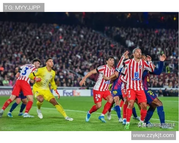 马竞迎战科喏拉全力争胜期待精彩对决与球迷共庆激情时刻